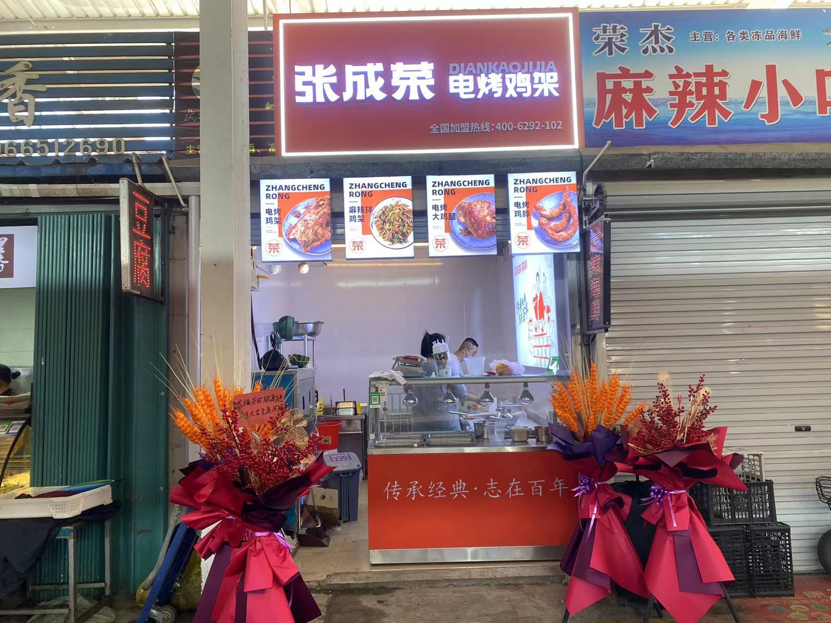 張成榮電烤雞架煙臺宏達(dá)市場店