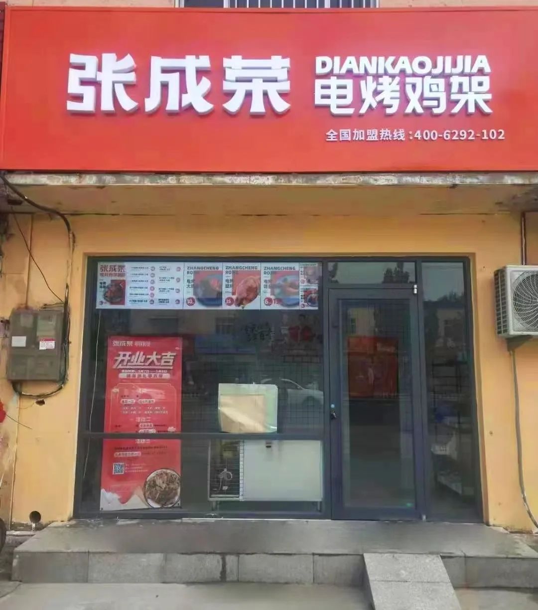 張成榮電烤雞架濱州梁才店