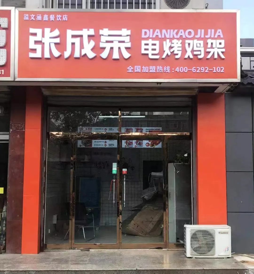 張成榮電烤雞架李南蒲店