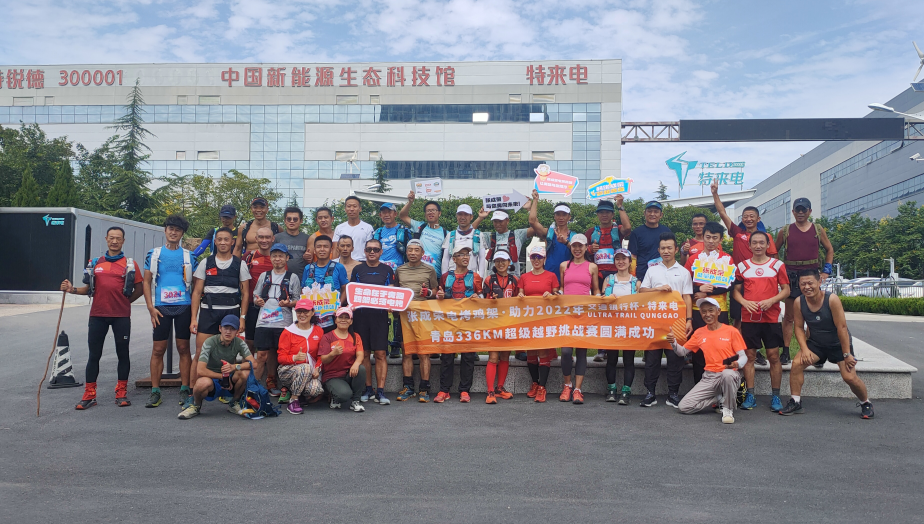 張成榮電烤雞架助力青島336KM超級(jí)越野挑戰(zhàn)賽圓滿成功