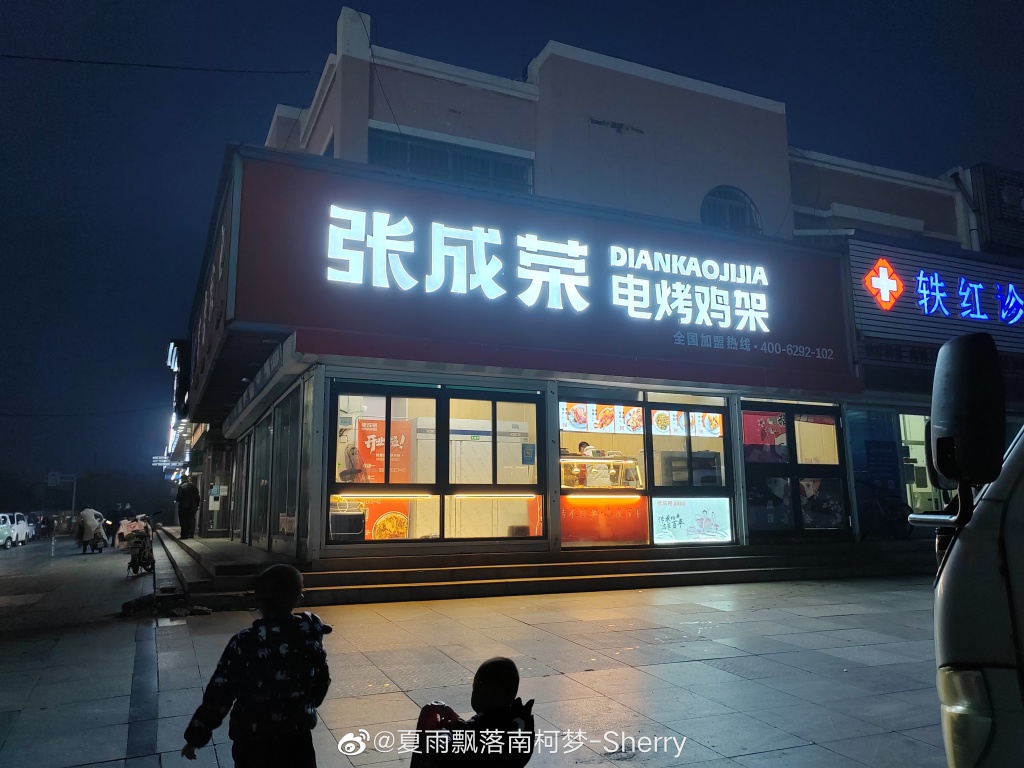 張成榮電烤雞架社區(qū)店