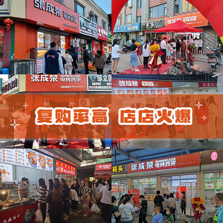 張成榮電烤雞架加盟總部整店輸出，開(kāi)店市場(chǎng)客源充足!