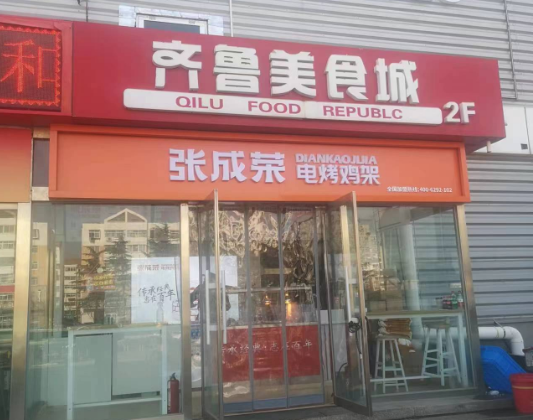 【新店開業(yè)】威海萊茵小鎮(zhèn)店開業(yè)大吉！