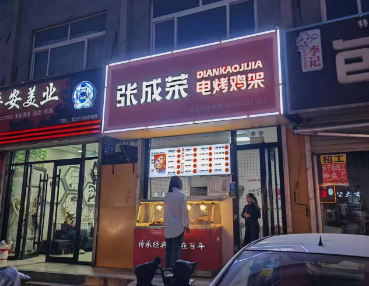 張成榮電烤雞架德州樂(lè)陵店