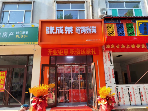 【開業(yè)】祝賀張成榮電烤雞架濱州閆家堤口店開業(yè)大吉！