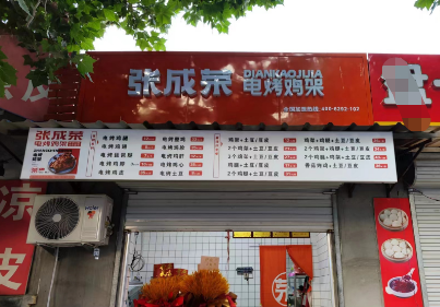 張成榮電烤雞架淄博高青店