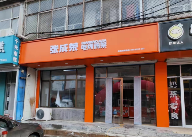 張成榮電烤雞架濰坊青州店