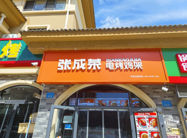 萬元加盟雞架小吃店，總部全程扶持，輕松當(dāng)老板