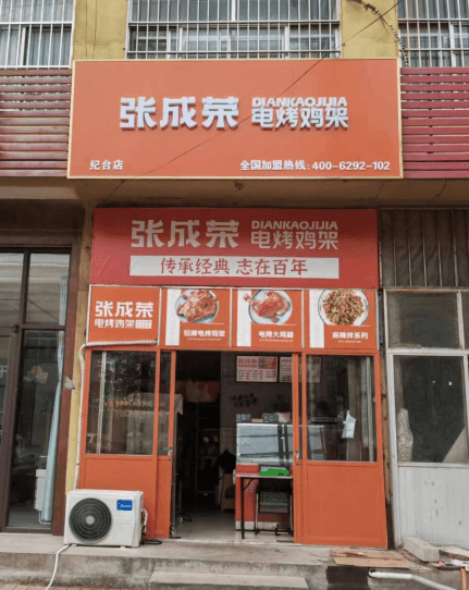 【新店開業(yè)】張成榮電烤雞架壽光紀臺店開業(yè)啦！