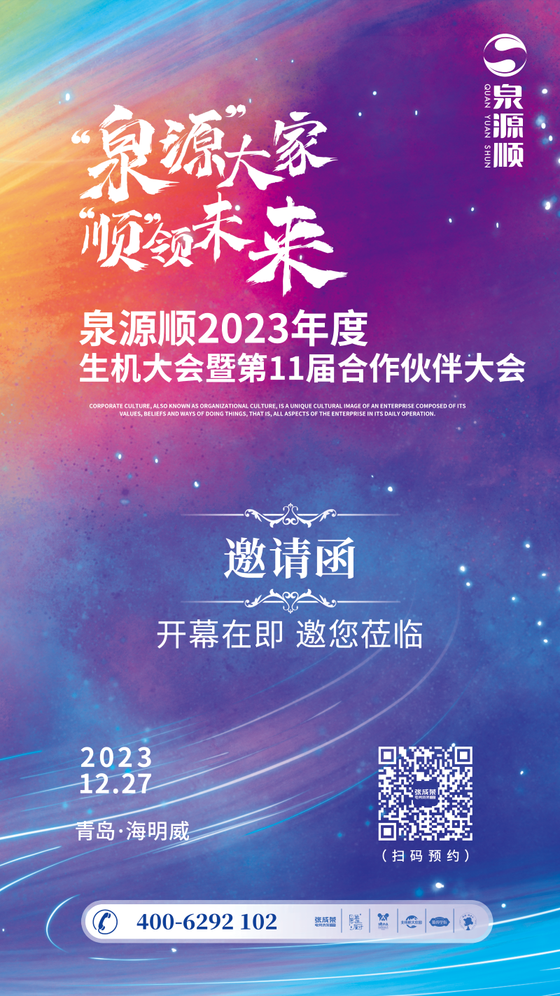 張成榮電烤雞架2023年加盟商年會倒計(jì)時(shí)7天！