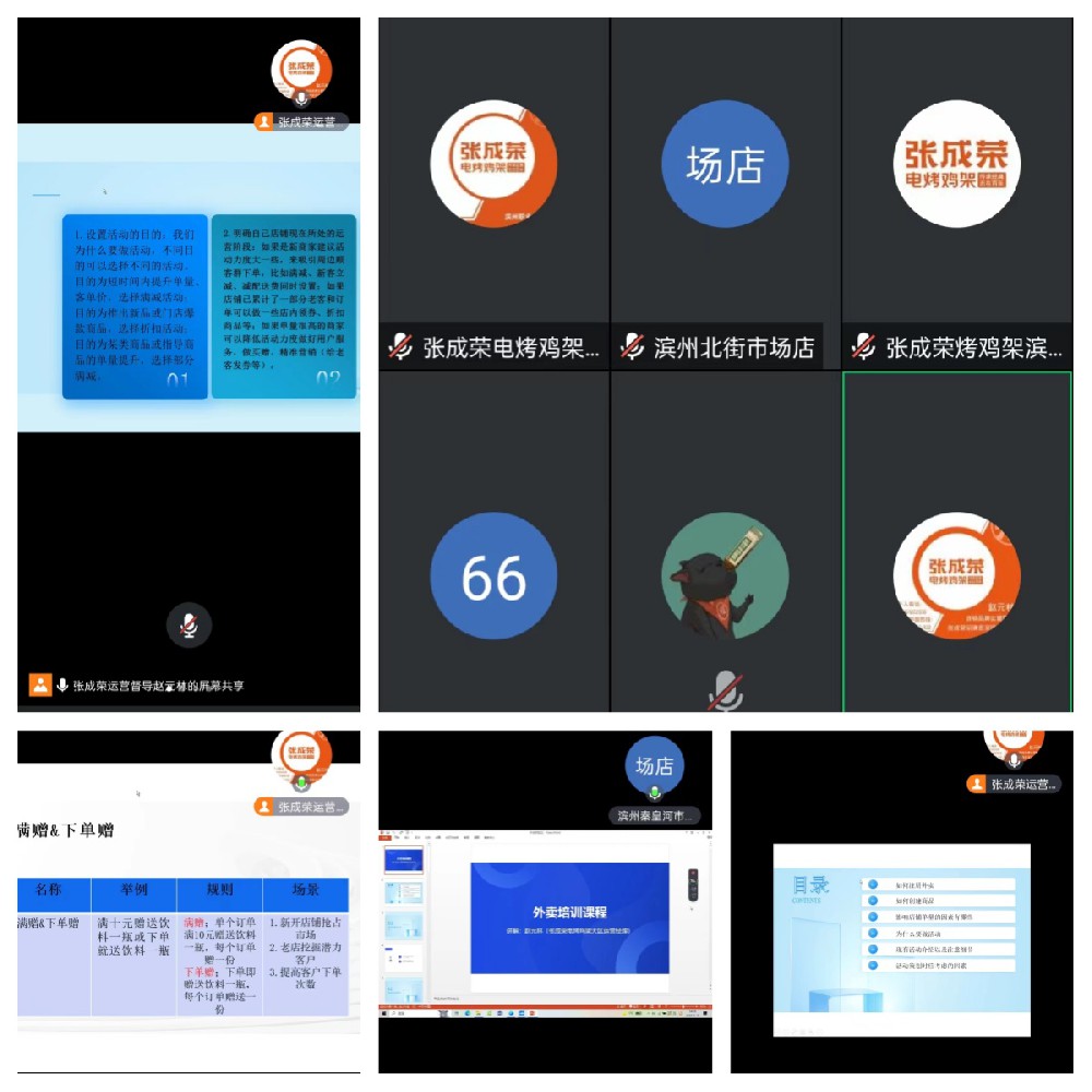 張成榮運營部門給加盟商賦能——培訓外賣運營