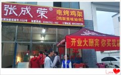 威海文登電烤雞架加盟店盛大開業(yè)！背靠工廠好乘涼