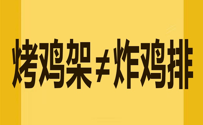 小編說(shuō)事兒：土生土長(zhǎng)的“烤雞架”！