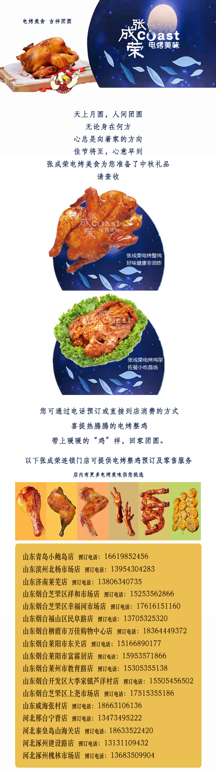 中秋將至，張成榮美食禮卡提前上市，預定開始啦！