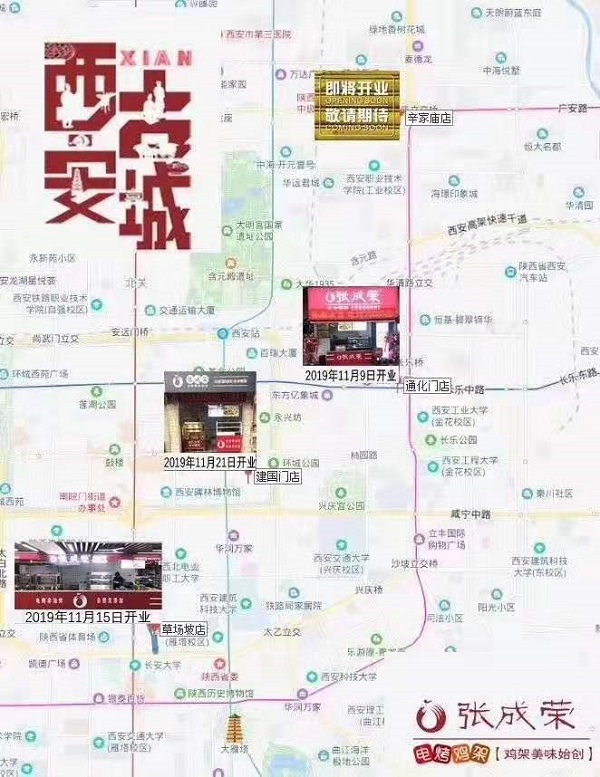 賀：張成榮電烤雞架西安代理第三家店火爆開業(yè)！