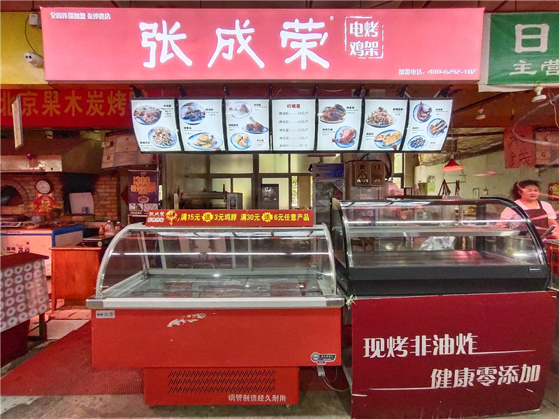 張成榮電烤雞架加盟開(kāi)店指導(dǎo)