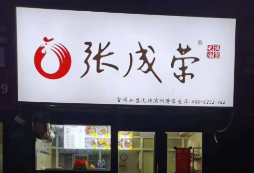 邯鄲電烤雞架加盟開店具體費用分析