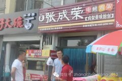 張成榮電烤雞架山東巡店“跑＂遍威海,＂他＂真的很在乎你們