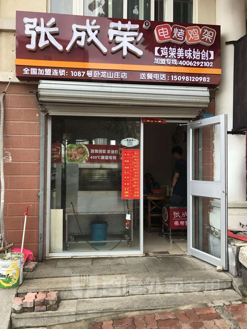 張成榮電烤雞架加盟店店鋪面積有什么要求