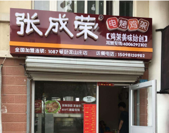 張成榮電烤雞架加盟店店鋪面積有什么要求？