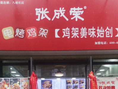 賀報：張成榮電烤雞架西安新城區(qū)八府莊店火爆開業(yè)!