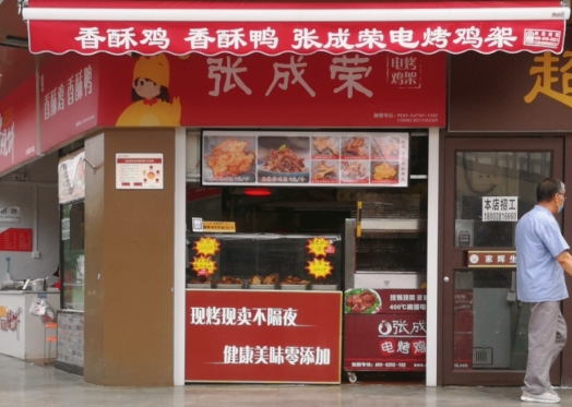 張成榮電烤雞架加盟店面