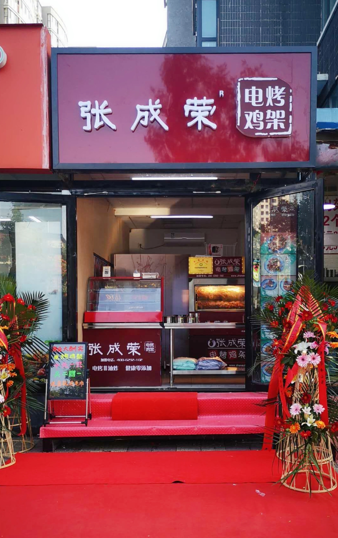 張成榮電烤雞架河北三河市燕郊鎮(zhèn)店隆重開業(yè)