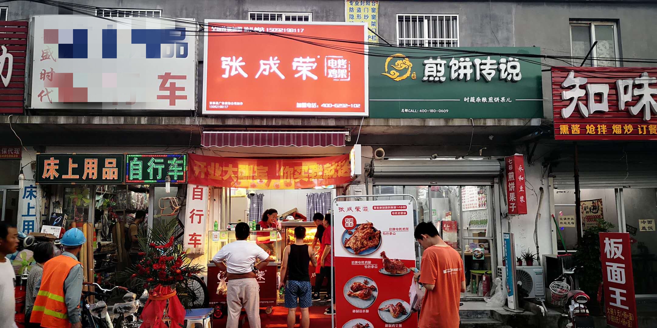 張成榮電烤雞架臺頭村店