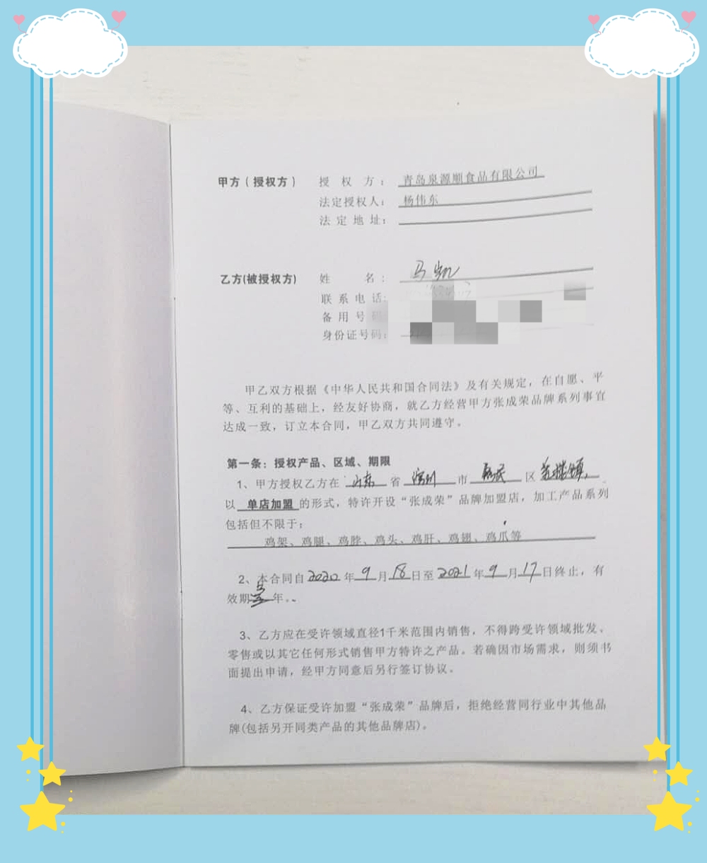 再簽兩單!恭喜威海于先生（加盟二店）、濱州馬先生成功加盟張成榮電烤雞架!