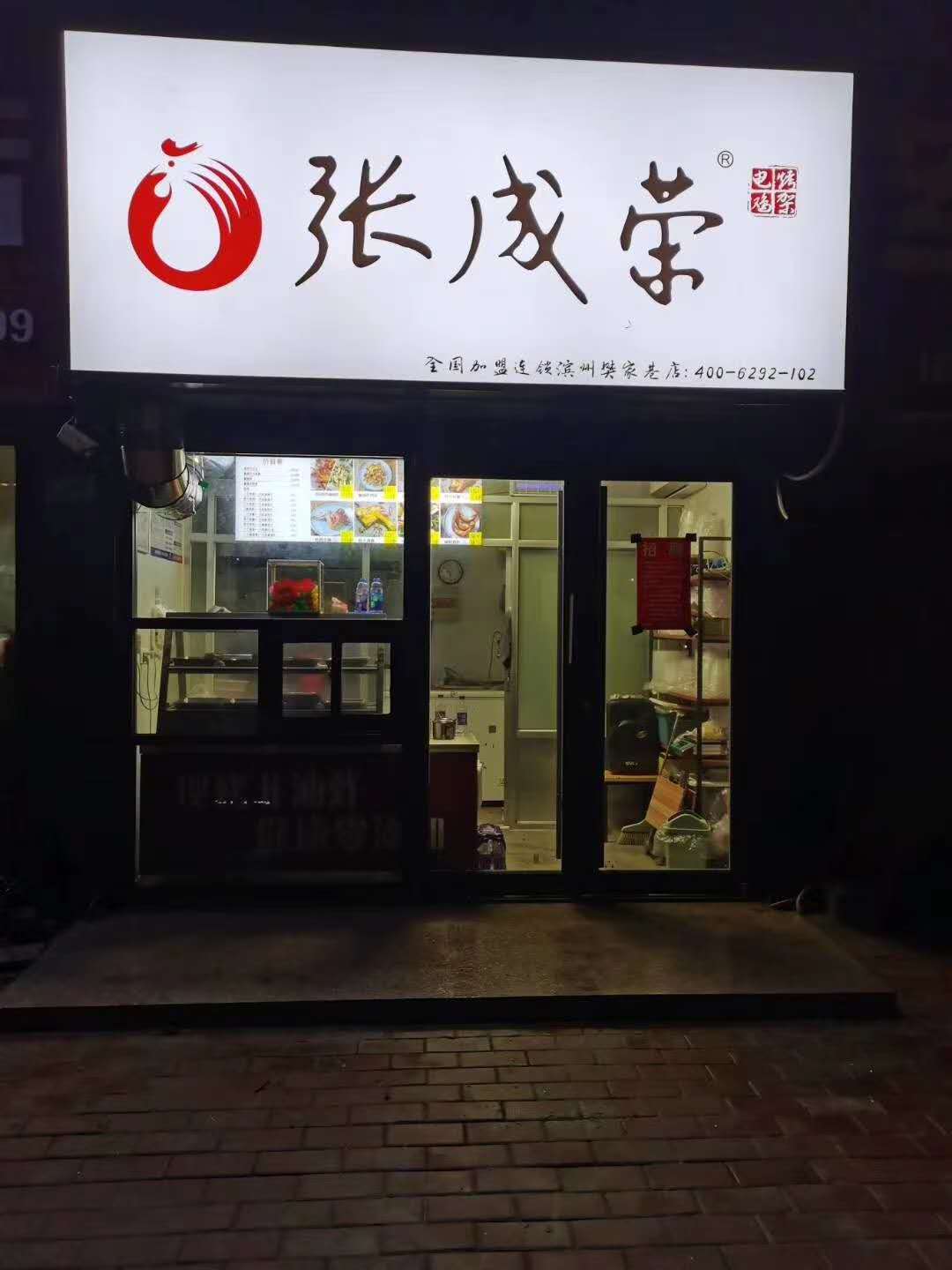 邯鄲電烤雞架加盟開店計提費用分析