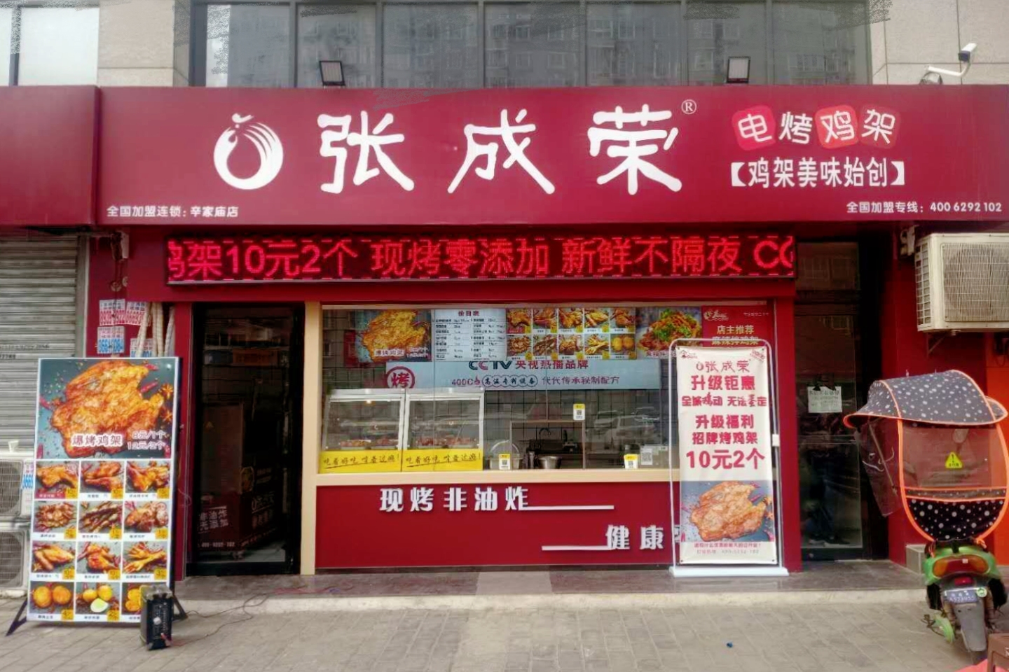 張成榮電烤雞架加盟店全國店面分布 就差你了