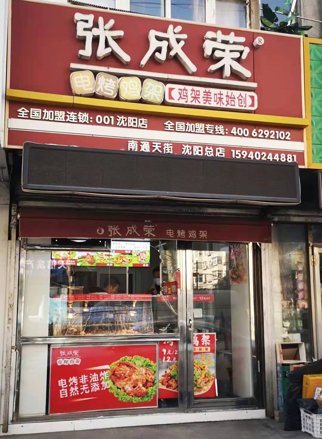 張成榮電烤雞架沈陽(yáng)總店