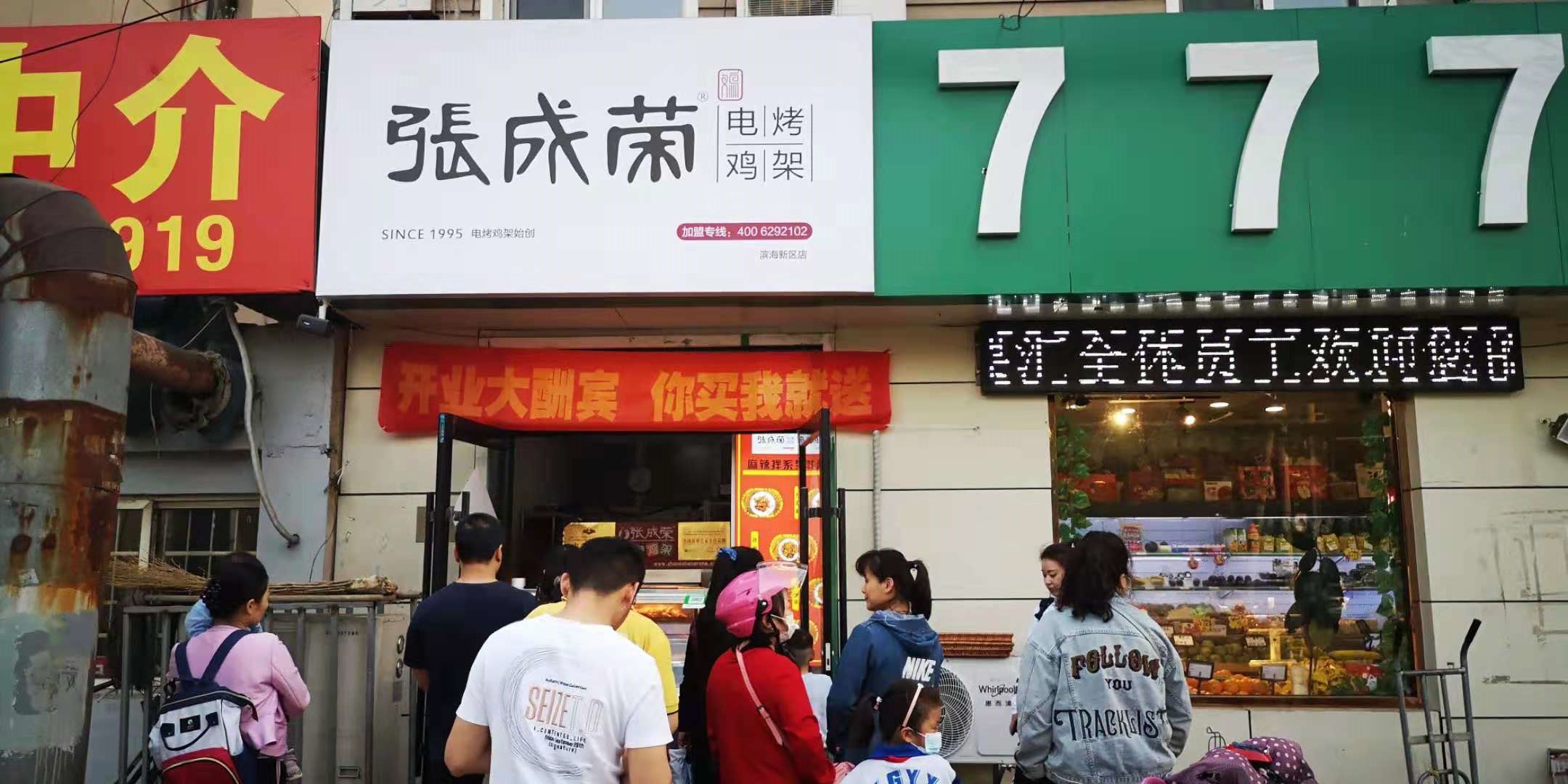 張成榮電烤雞架天津?yàn)I海新區(qū)店火爆開業(yè)！