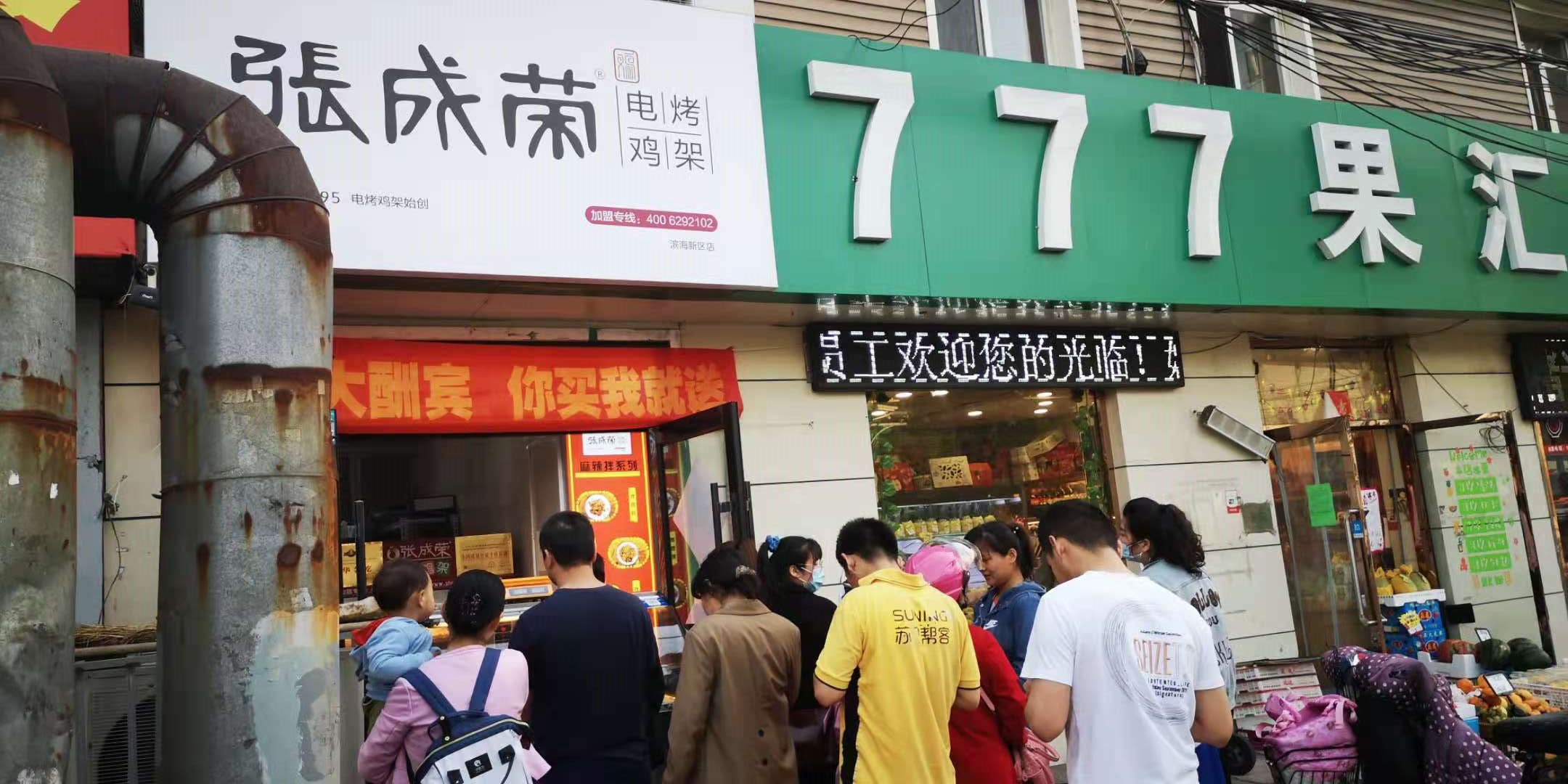 張成榮電烤雞架天津濱海新區(qū)店火爆開業(yè)！