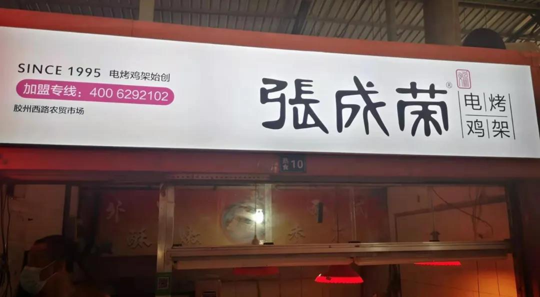 新店開業(yè)：本周三家張成榮電烤雞架店面火爆開業(yè)！