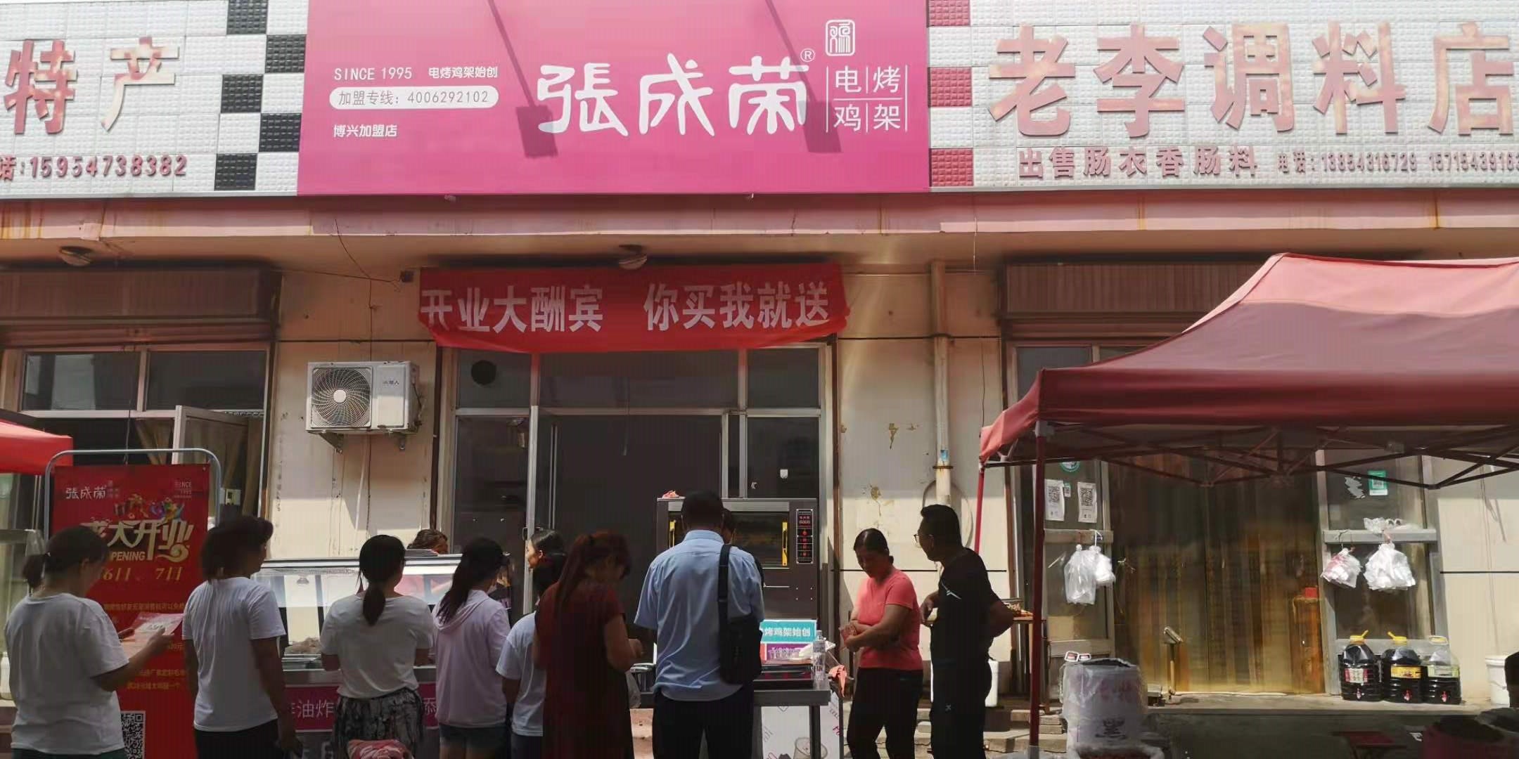 濱州市張成榮電烤雞架博興店今日開業(yè)！