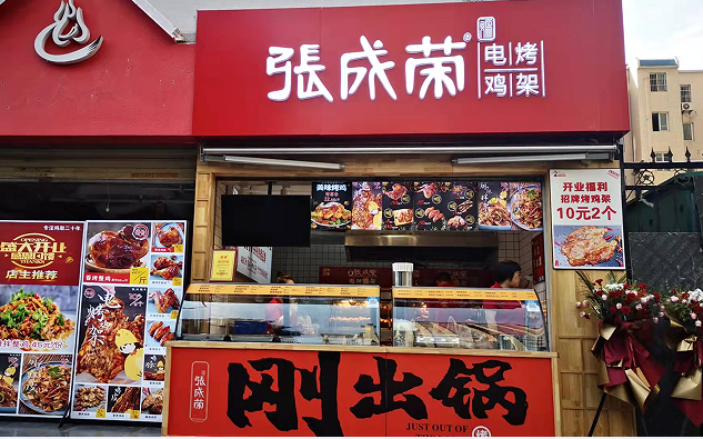 【新店開業(yè)】張成榮電烤雞架西安蓮湖區(qū)梨園路店開業(yè)