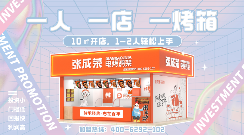 日流水3000元的電烤雞架加盟店，到底有哪些優(yōu)勢(shì)?