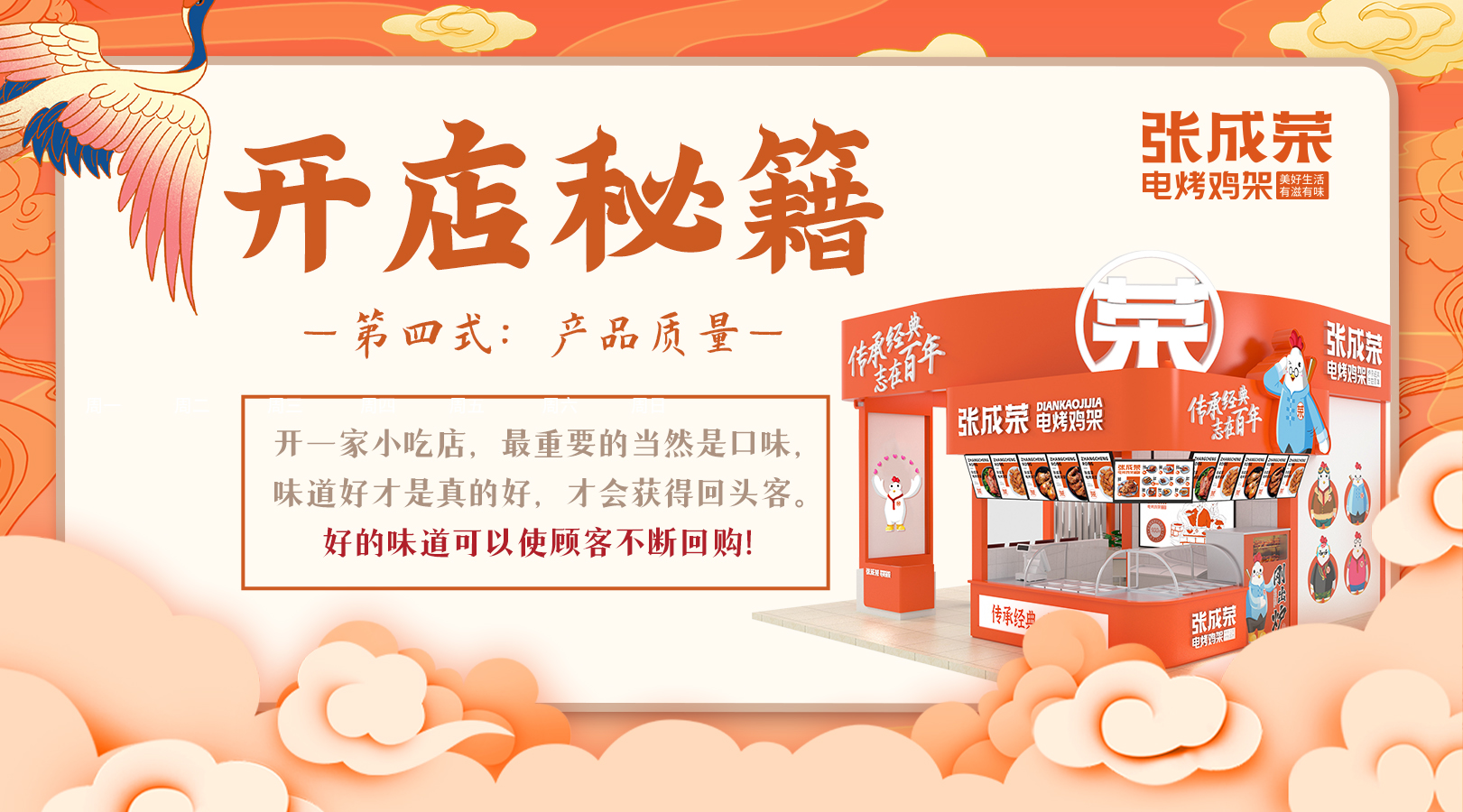 電烤雞架開店秘籍：第四式 產(chǎn)品質(zhì)量