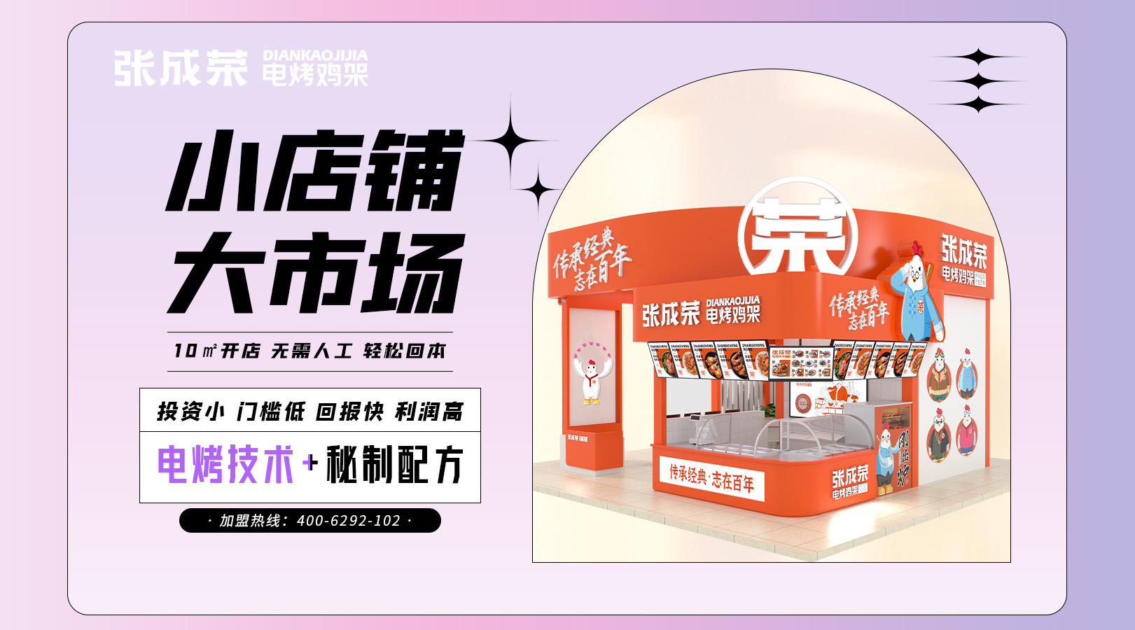 【小吃加盟】10m2就可立店 投資小利潤(rùn)大 當(dāng)月可盈利!